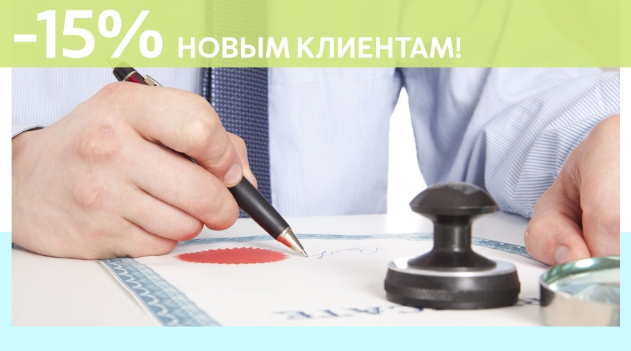 Акция! Скидка 15% на первое обращение в Алешин-Люд
